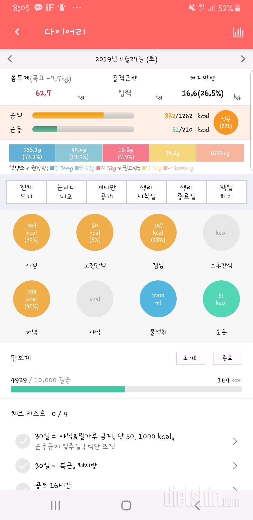 30일 하루 2L 물마시기 33일차 성공!