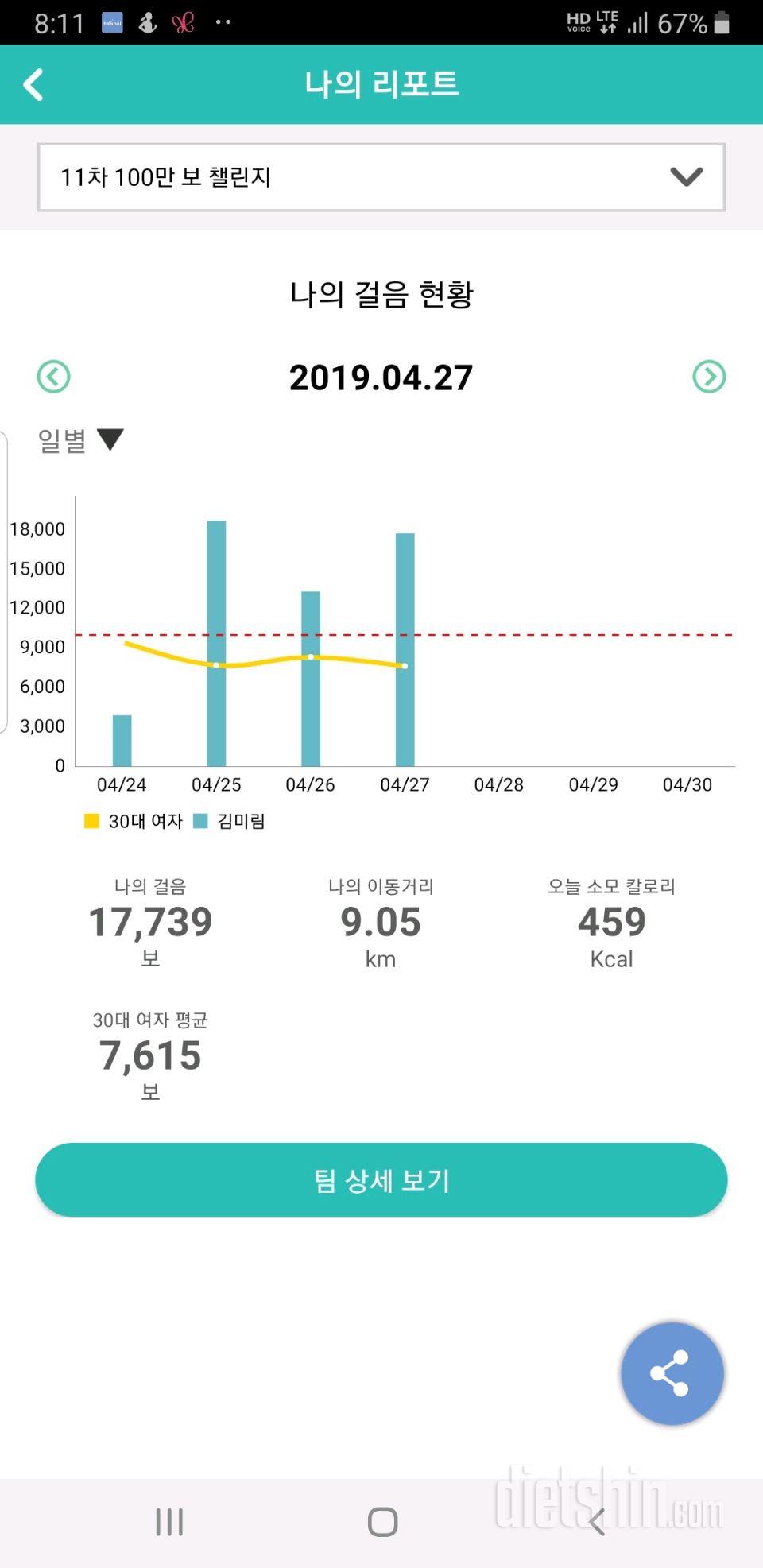 30일 만보 걷기 439일차 성공!