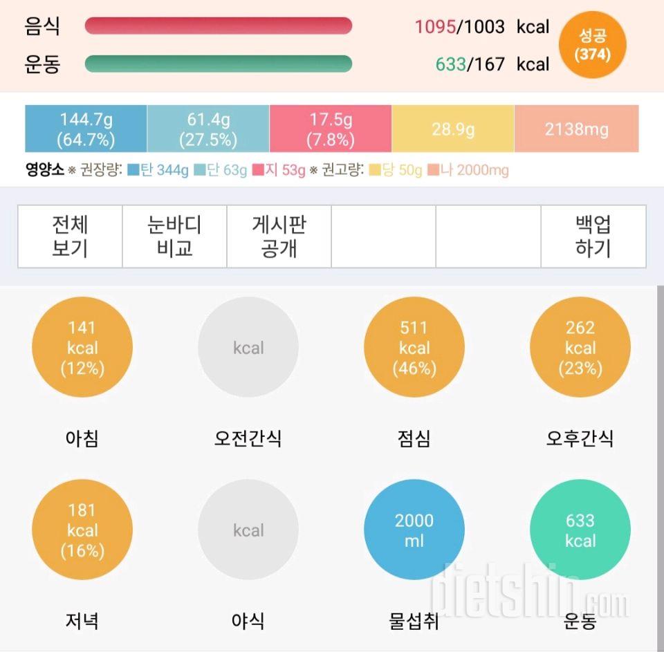 30일 1,000kcal 식단 5일차 성공!