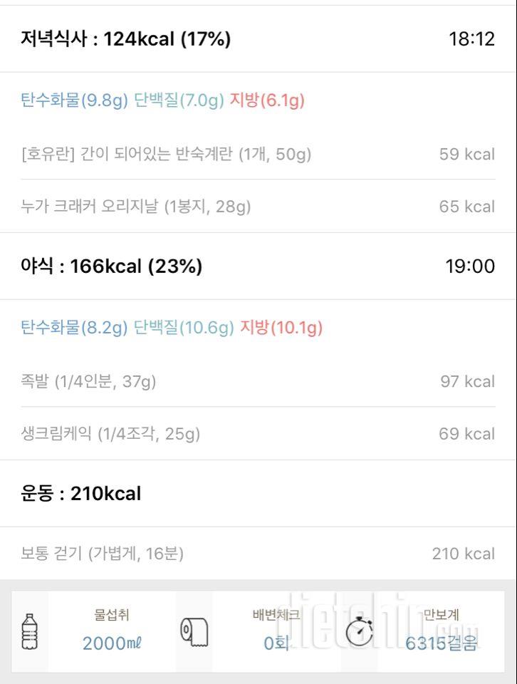 단헐적단식 재시작 5일차 (-3.4kg)