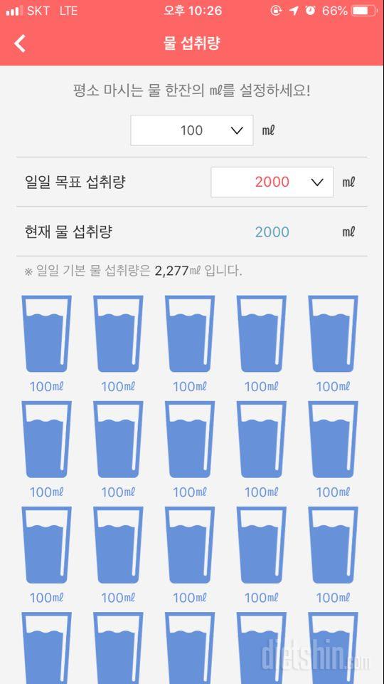 30일 하루 2L 물마시기 2일차 성공!