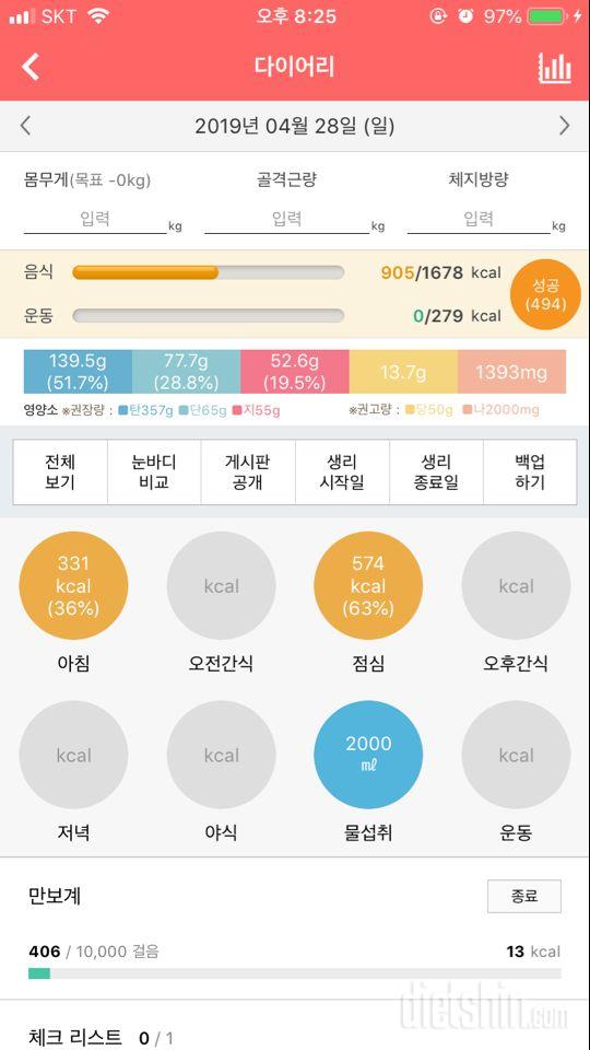 30일 당줄이기 3일차 성공!