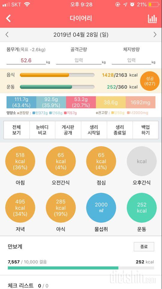 30일 하루 2L 물마시기 6일차 성공!