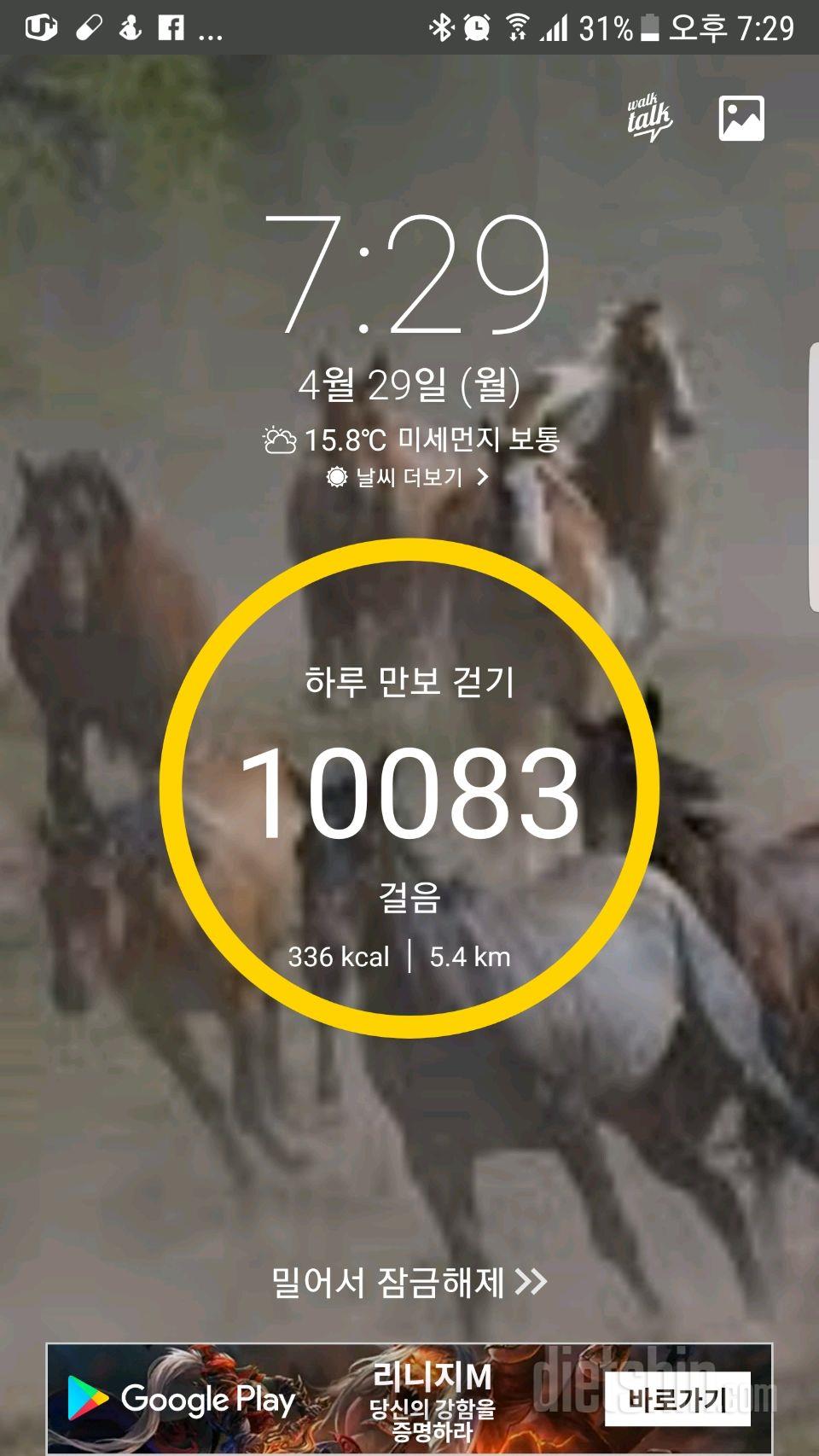 30일 만보 걷기 5일차 성공!