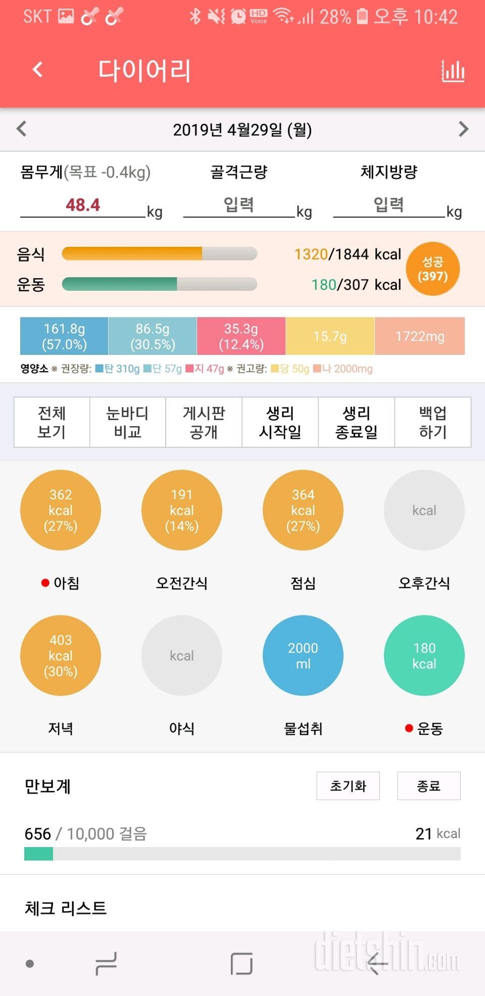 30일 당줄이기 28일차 성공!