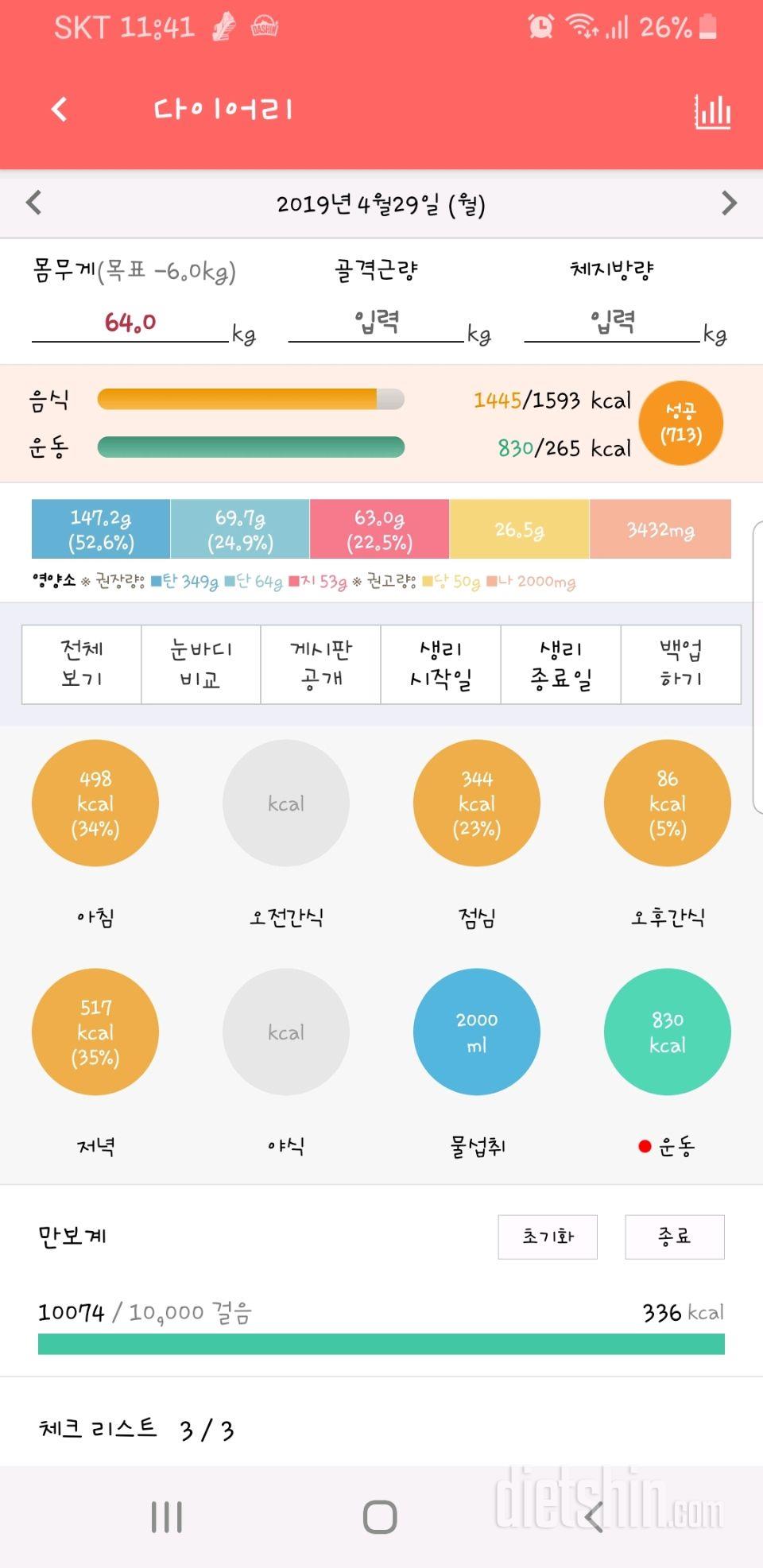 30일 만보 걷기 11일차 성공!