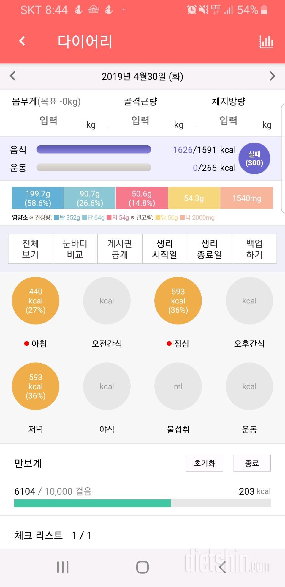 4월 30일 일기 및 4월 마감