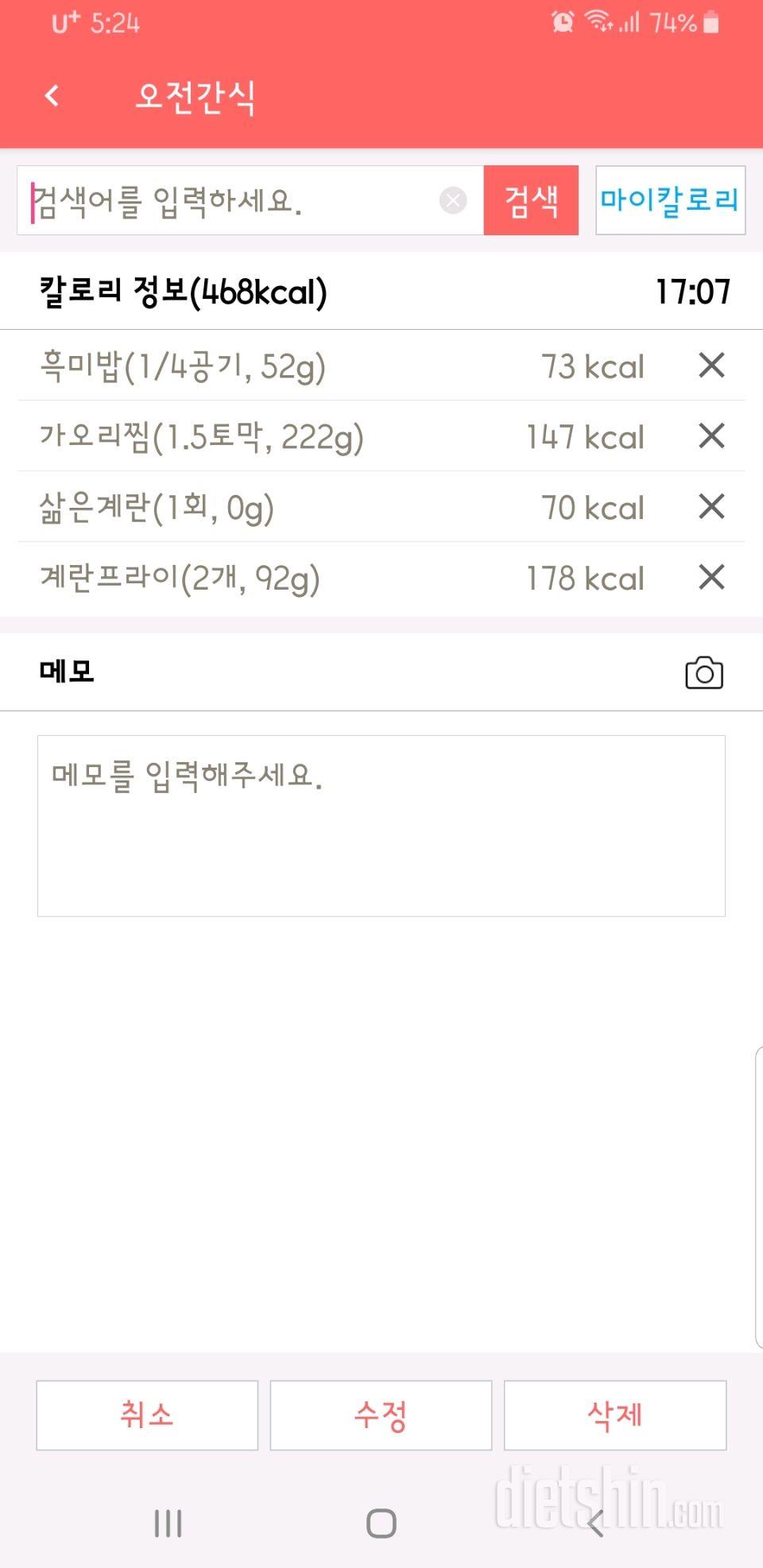 30일 1,000kcal 식단 23일차 성공!