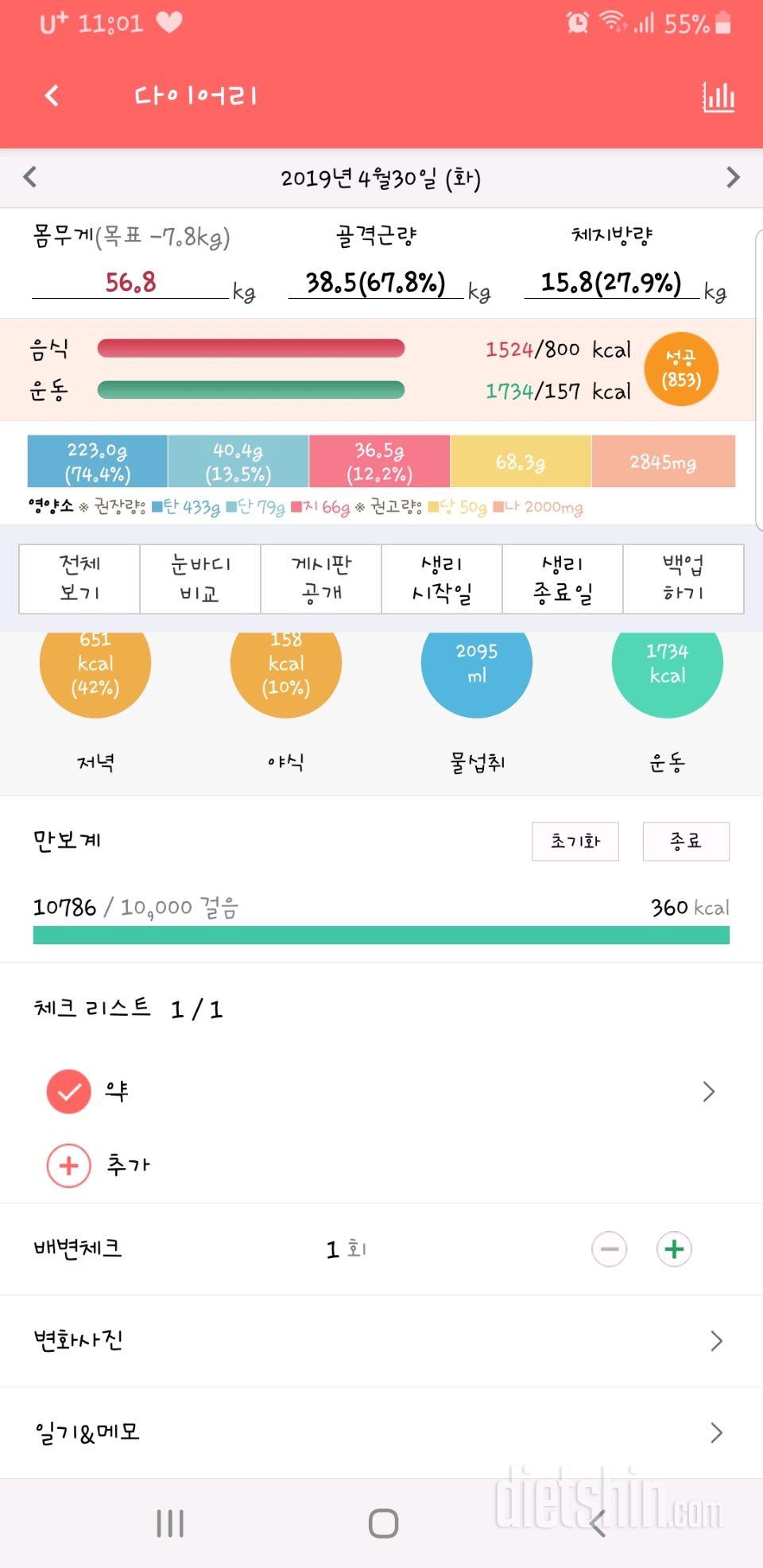 30일 만보 걷기 1일차 성공!