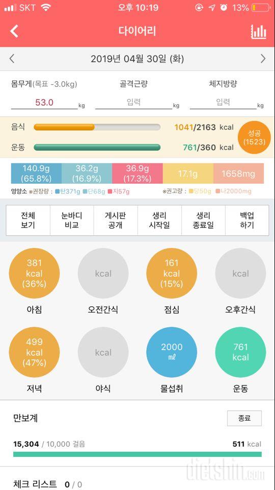 30일 하루 2L 물마시기 8일차 성공!