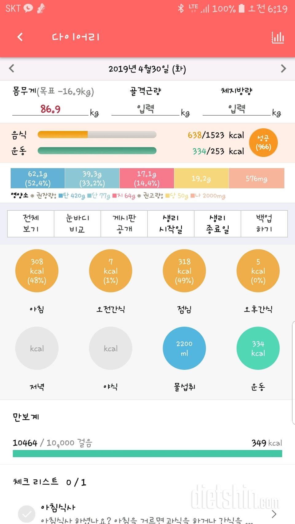 30일 당줄이기 2일차 성공!