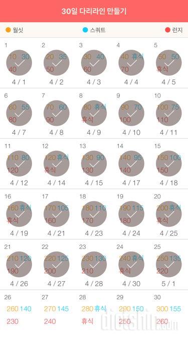 30일 다리라인 만들기 25일차 성공!