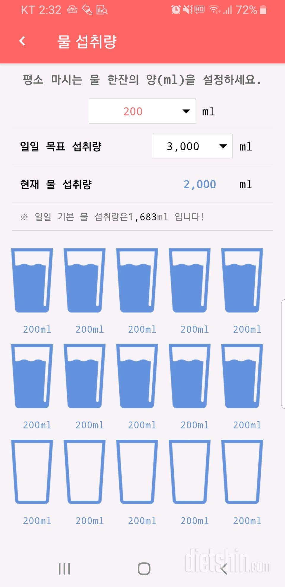 30일 하루 2L 물마시기 93일차 성공!