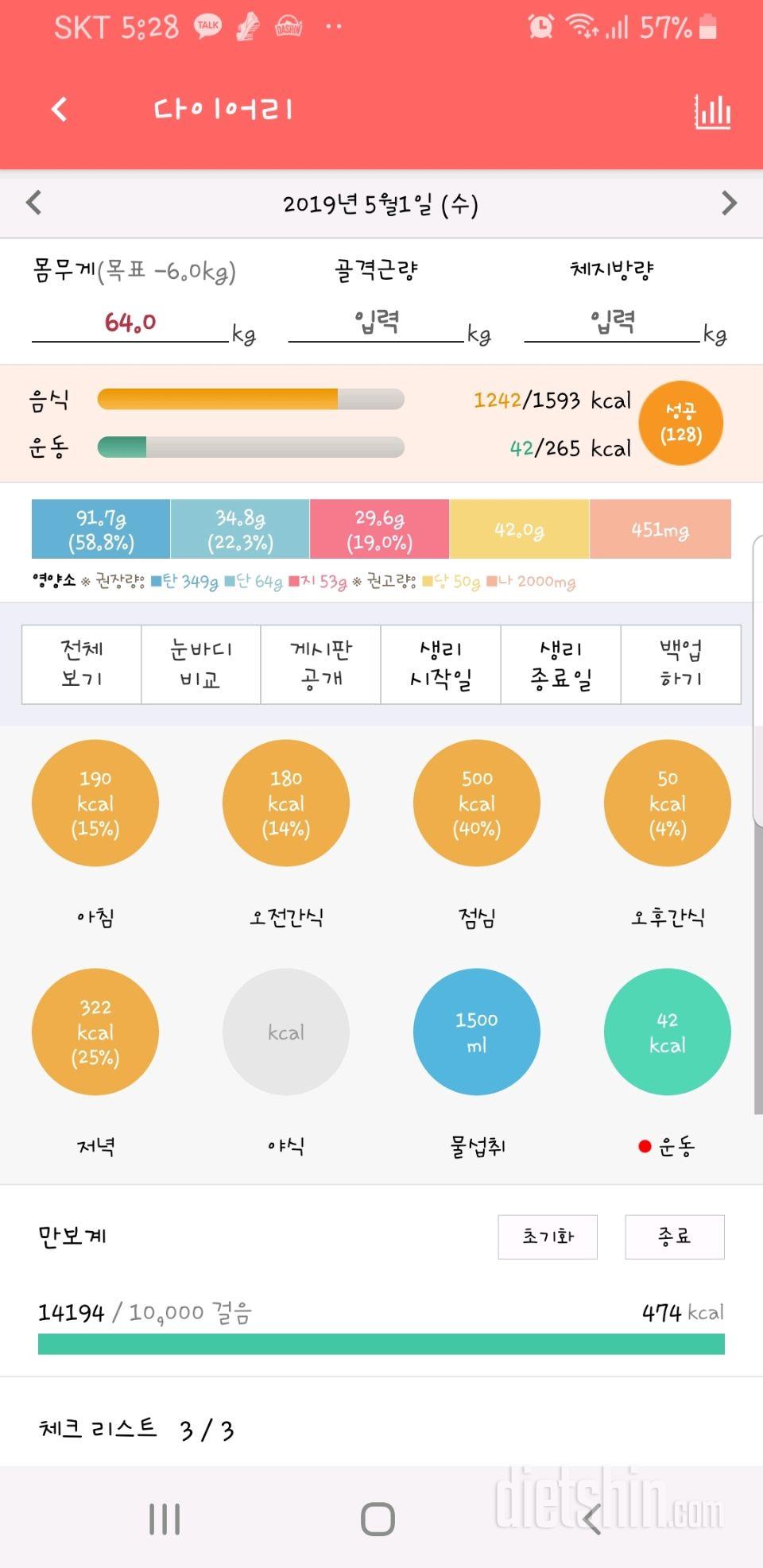 30일 만보 걷기 13일차 성공!