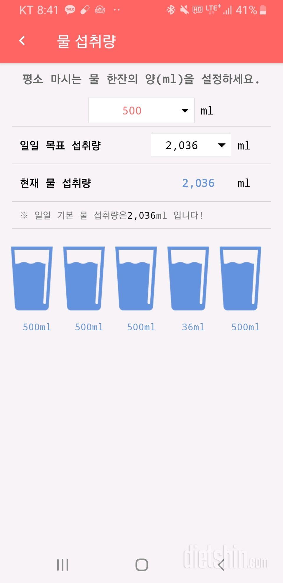 30일 하루 2L 물마시기 1일차 성공!