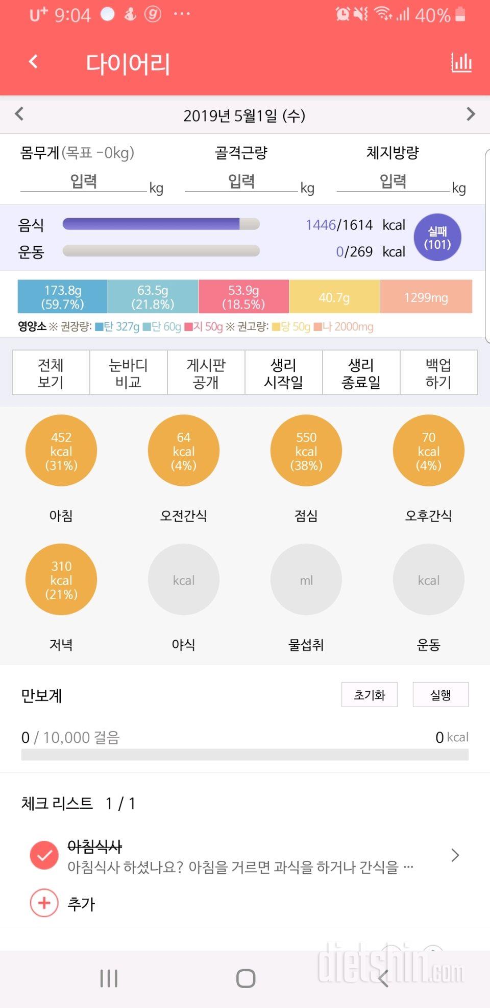 0501 운동과 식단