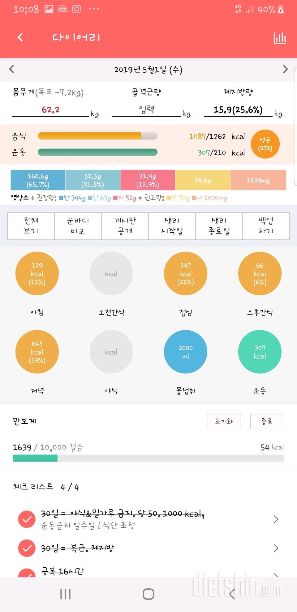 30일 하루 2L 물마시기 37일차 성공!