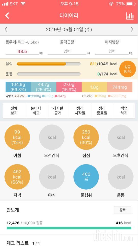 30일 당줄이기 10일차 성공!