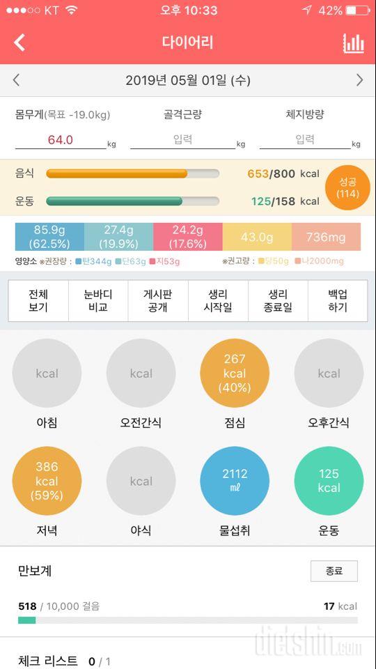 30일 1,000kcal 식단 1일차 성공!