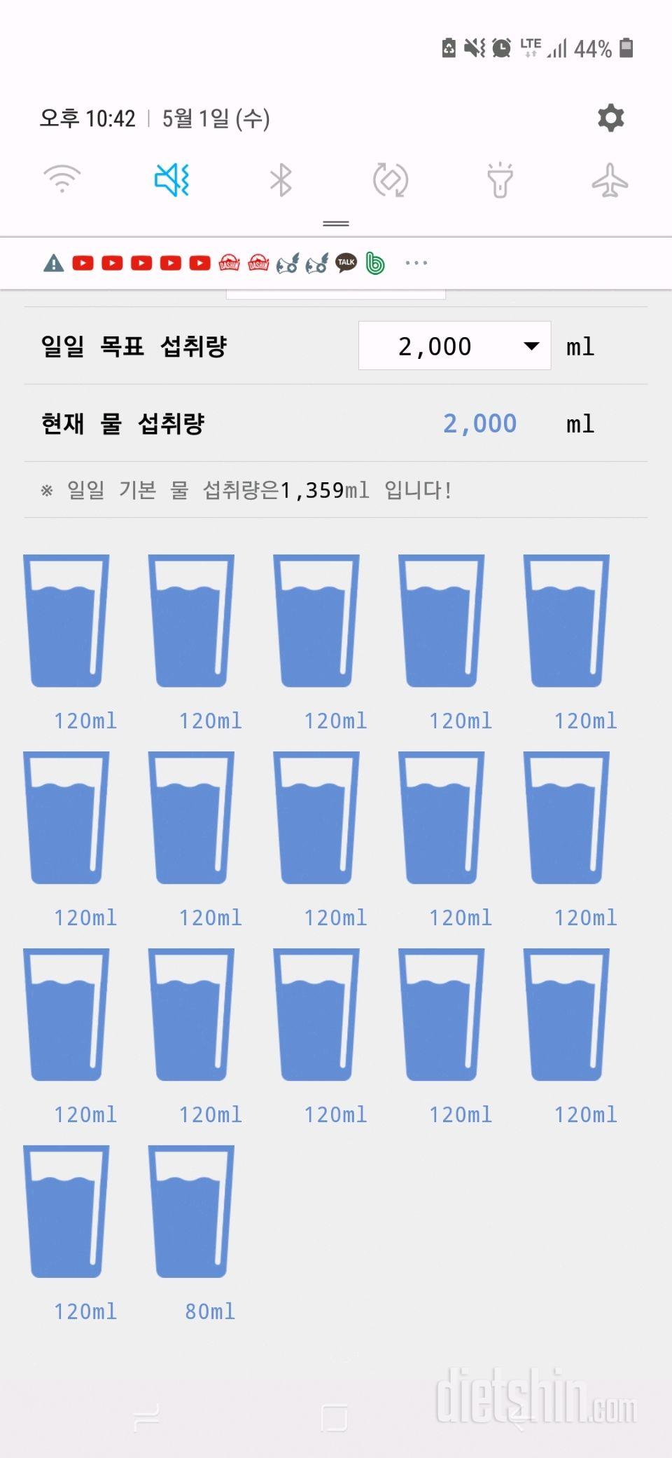 30일 하루 2L 물마시기 4일차 성공!