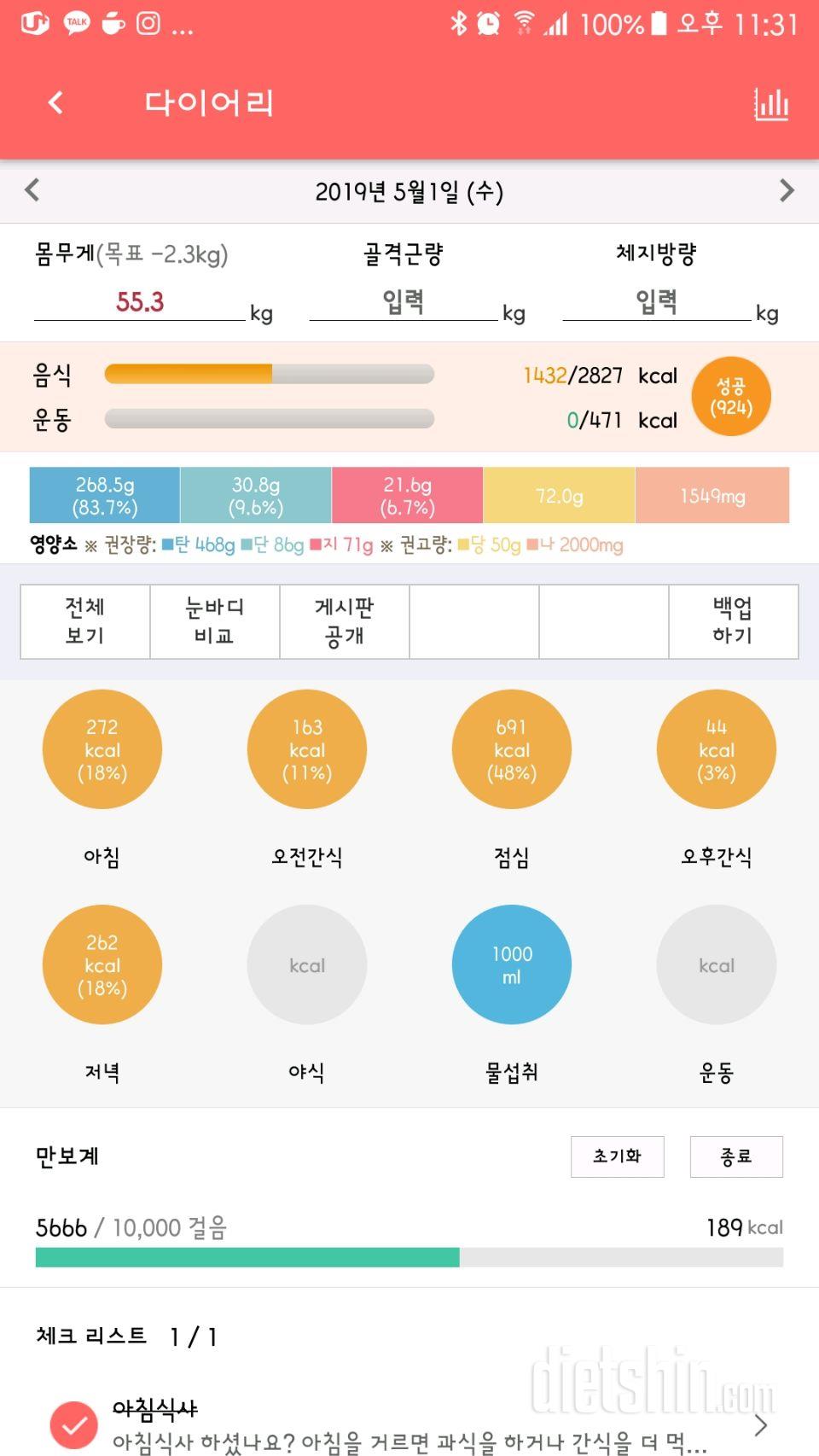 30일 야식끊기 4일차 성공!