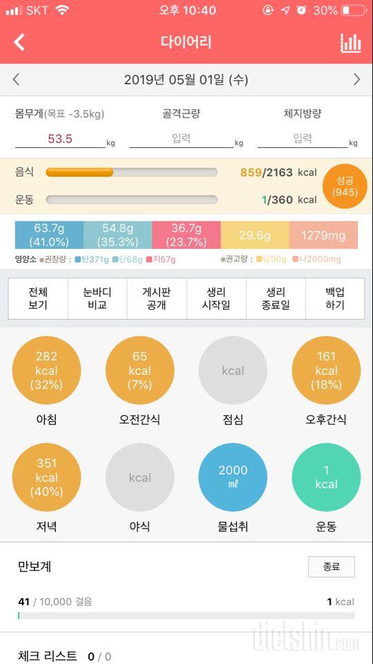 30일 하루 2L 물마시기 9일차 성공!