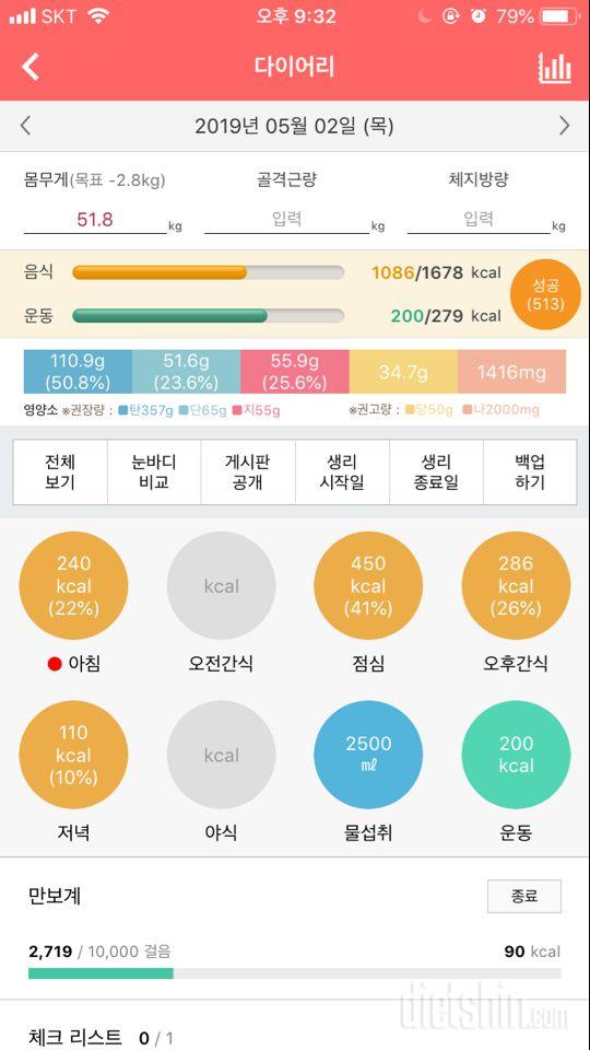 30일 당줄이기 6일차 성공!