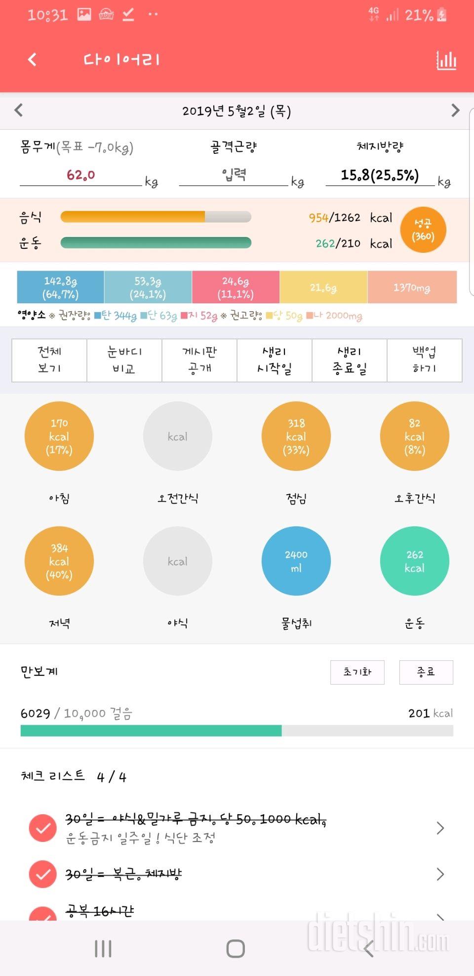 30일 밀가루 끊기 8일차 성공!