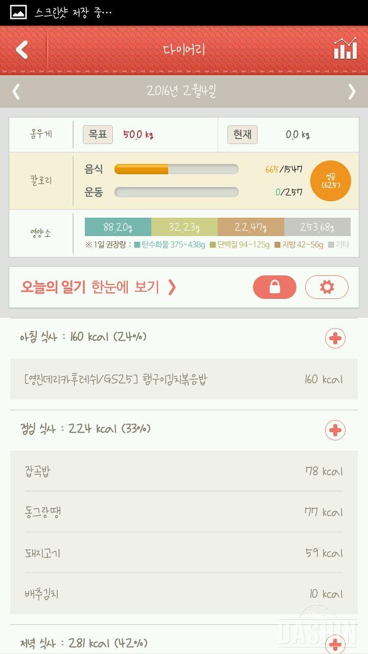 26일차(1월26일~2월8일)