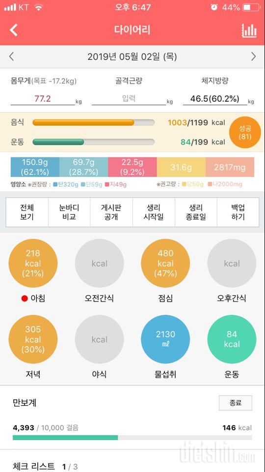 30일 야식끊기 10일차 성공!