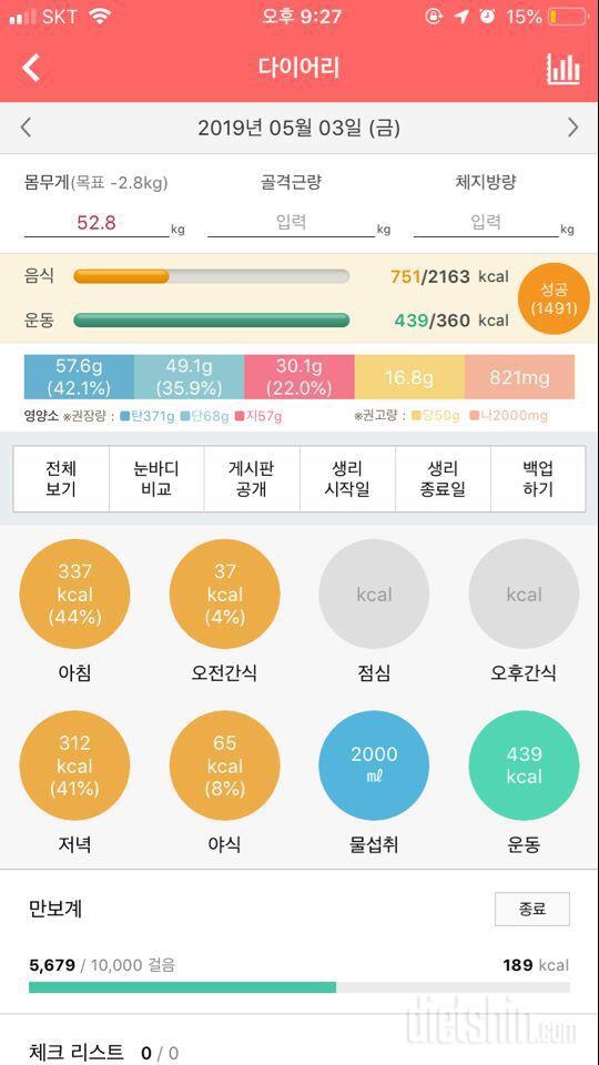 간헐적단식 52일차 (-8.0kg)