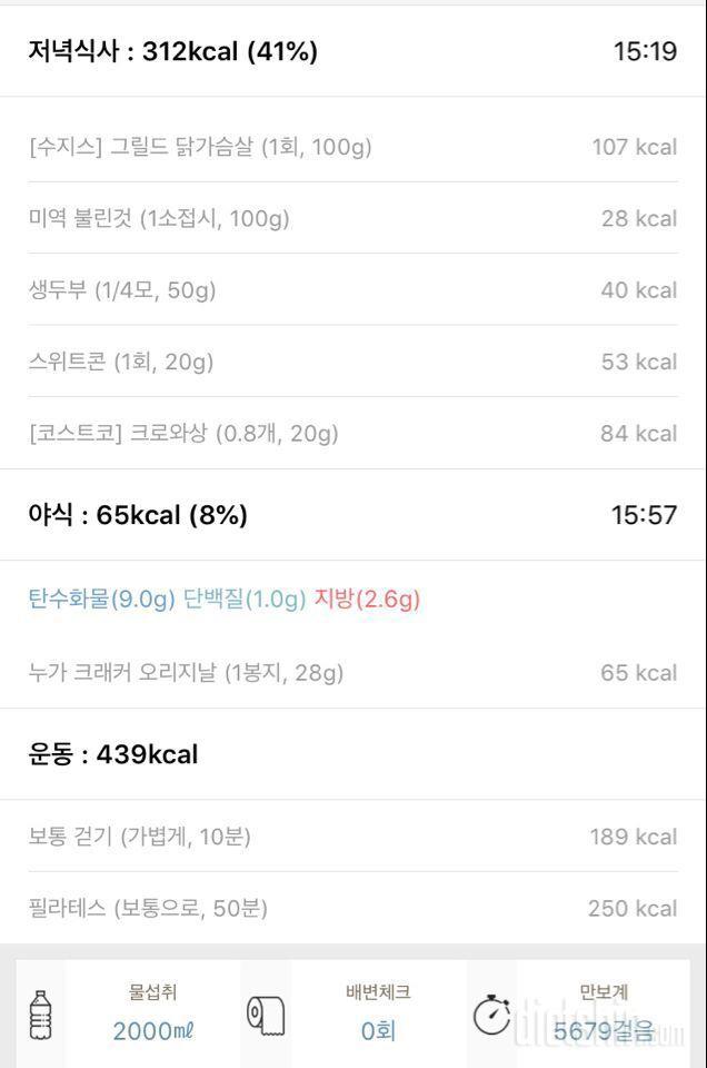 간헐적단식 52일차 (-8.0kg)