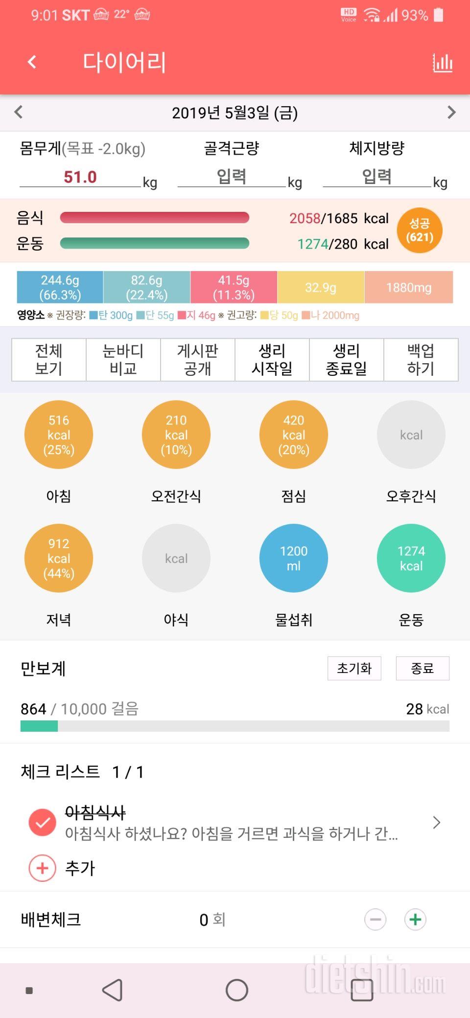 5월 3일 다이어리