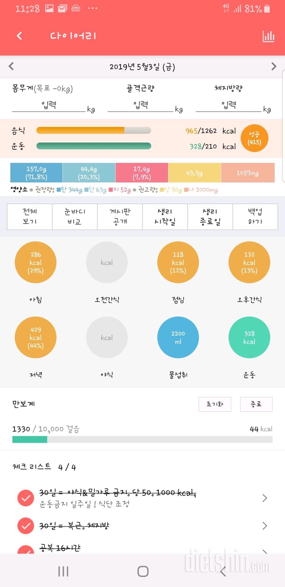 30일 야식끊기 9일차 성공!