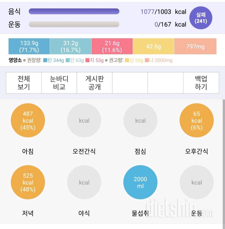 30일 1,000kcal 식단 1일차 성공!