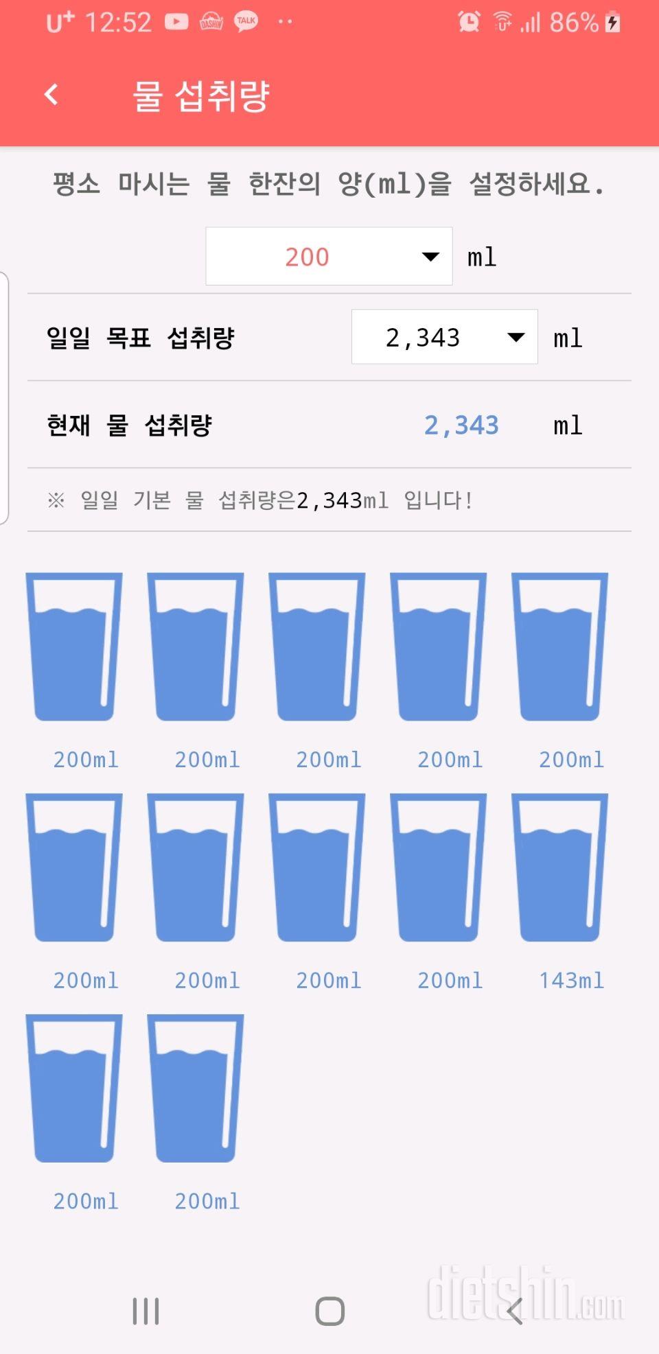 30일 하루 2L 물마시기 23일차 성공!