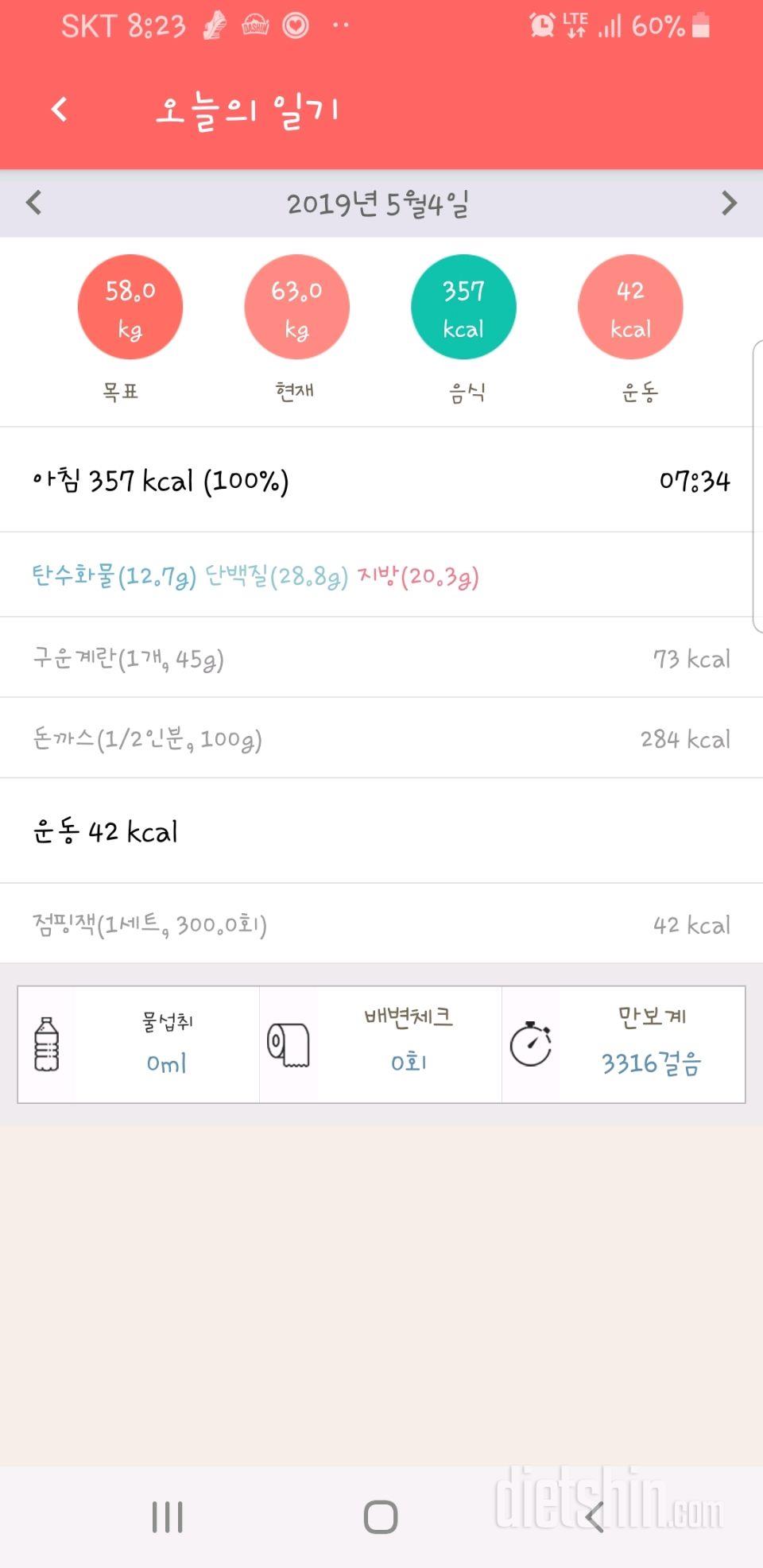 30일 아침먹기 16일차 성공!