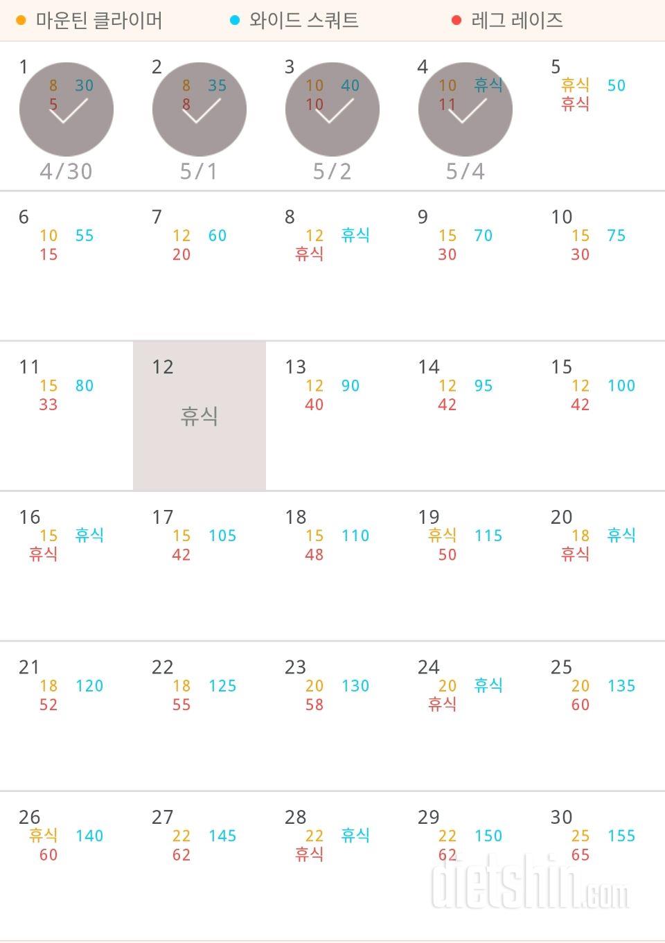 30일 체지방 줄이기 34일차 성공!