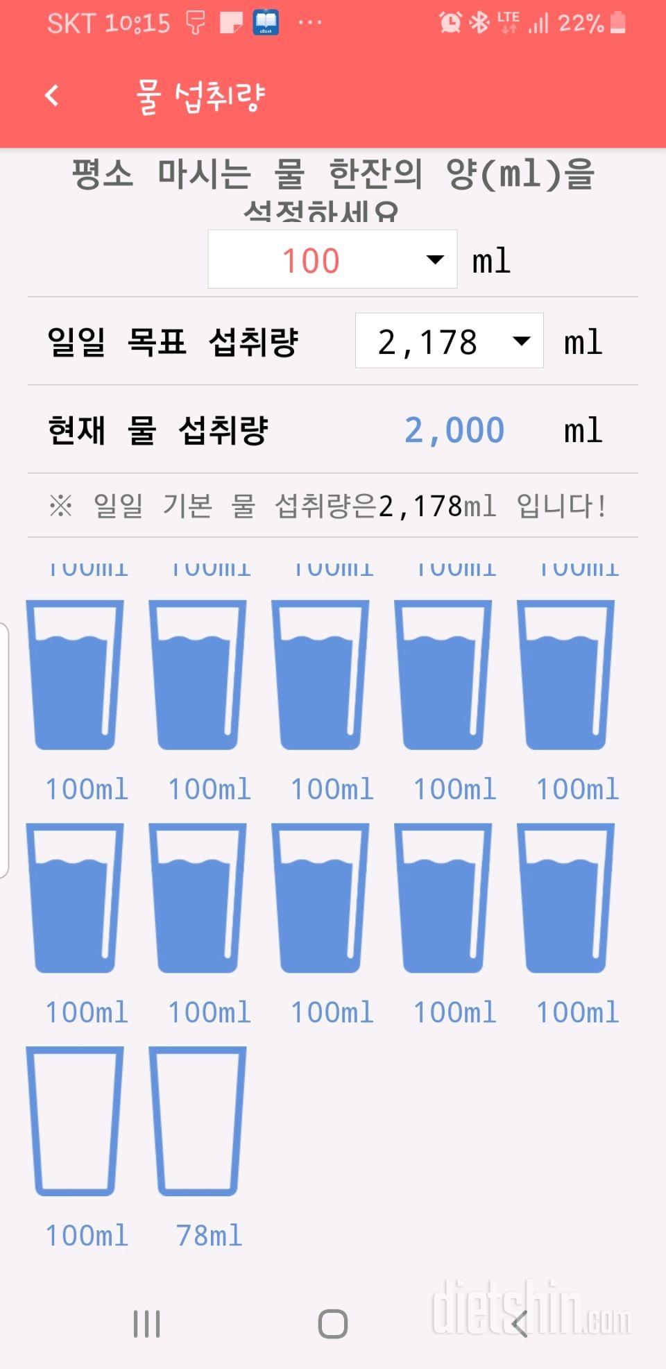 30일 하루 2L 물마시기 3일차 성공!