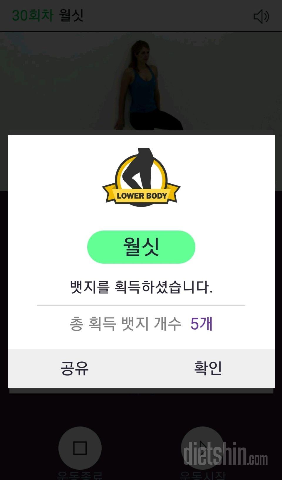 계획한 운동완료