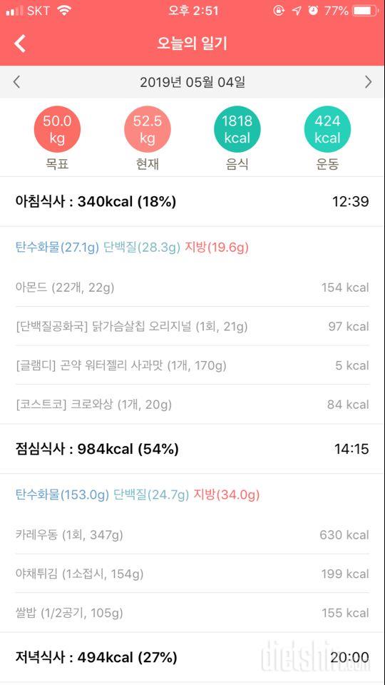 간헐적단식 53일차 (-8.3kg)