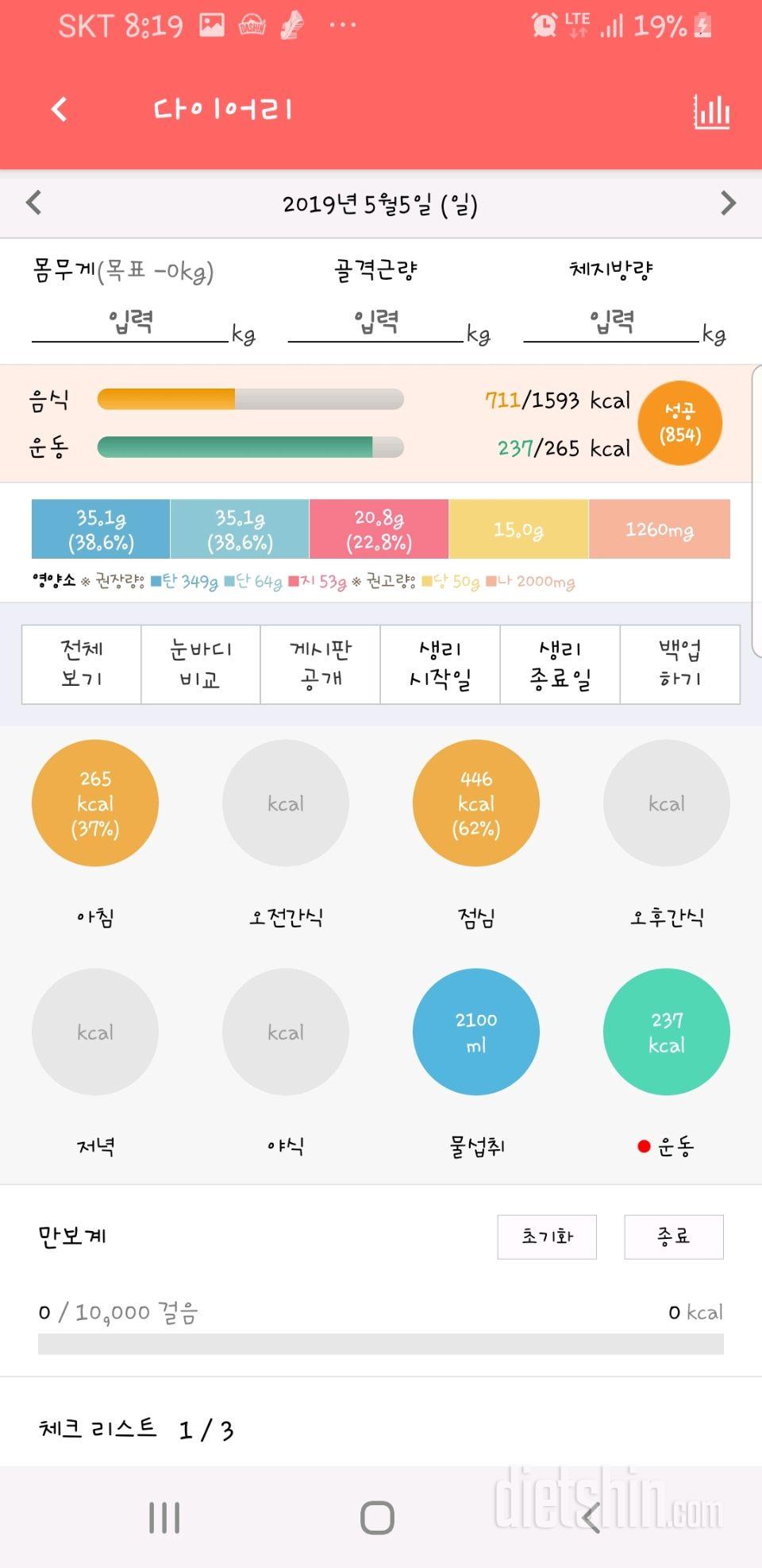 30일 하루 2L 물마시기 17일차 성공!