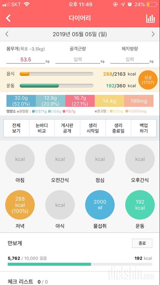 30일 하루 2L 물마시기 13일차 성공!