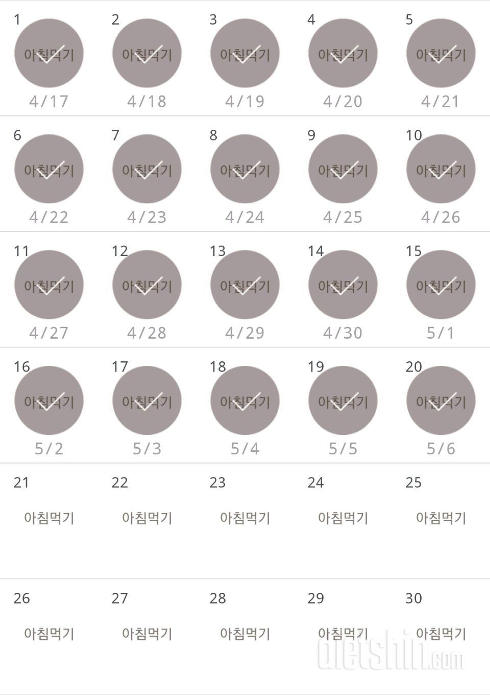 30일 아침먹기 20일차 성공!