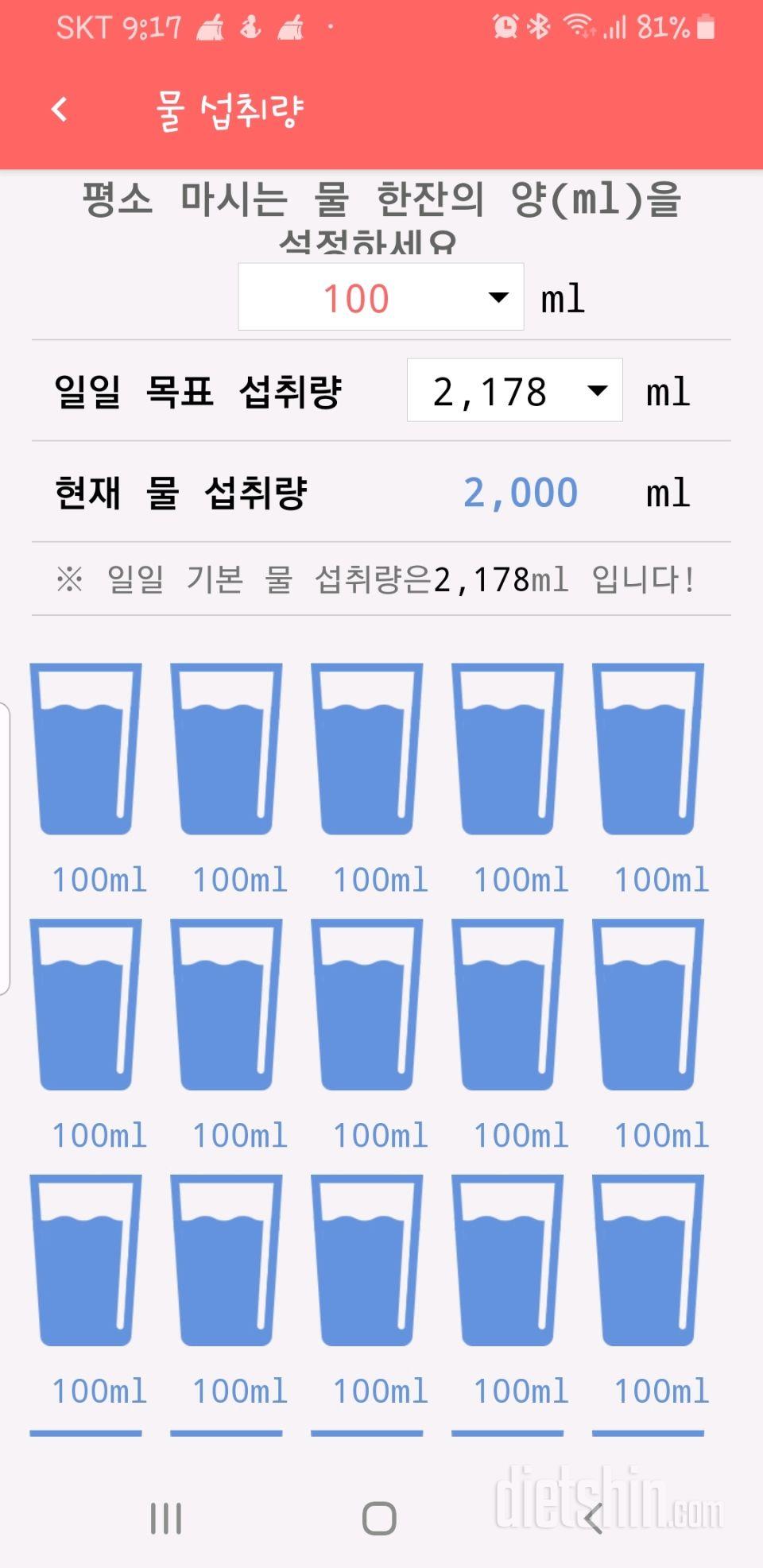 30일 하루 2L 물마시기 5일차 성공!