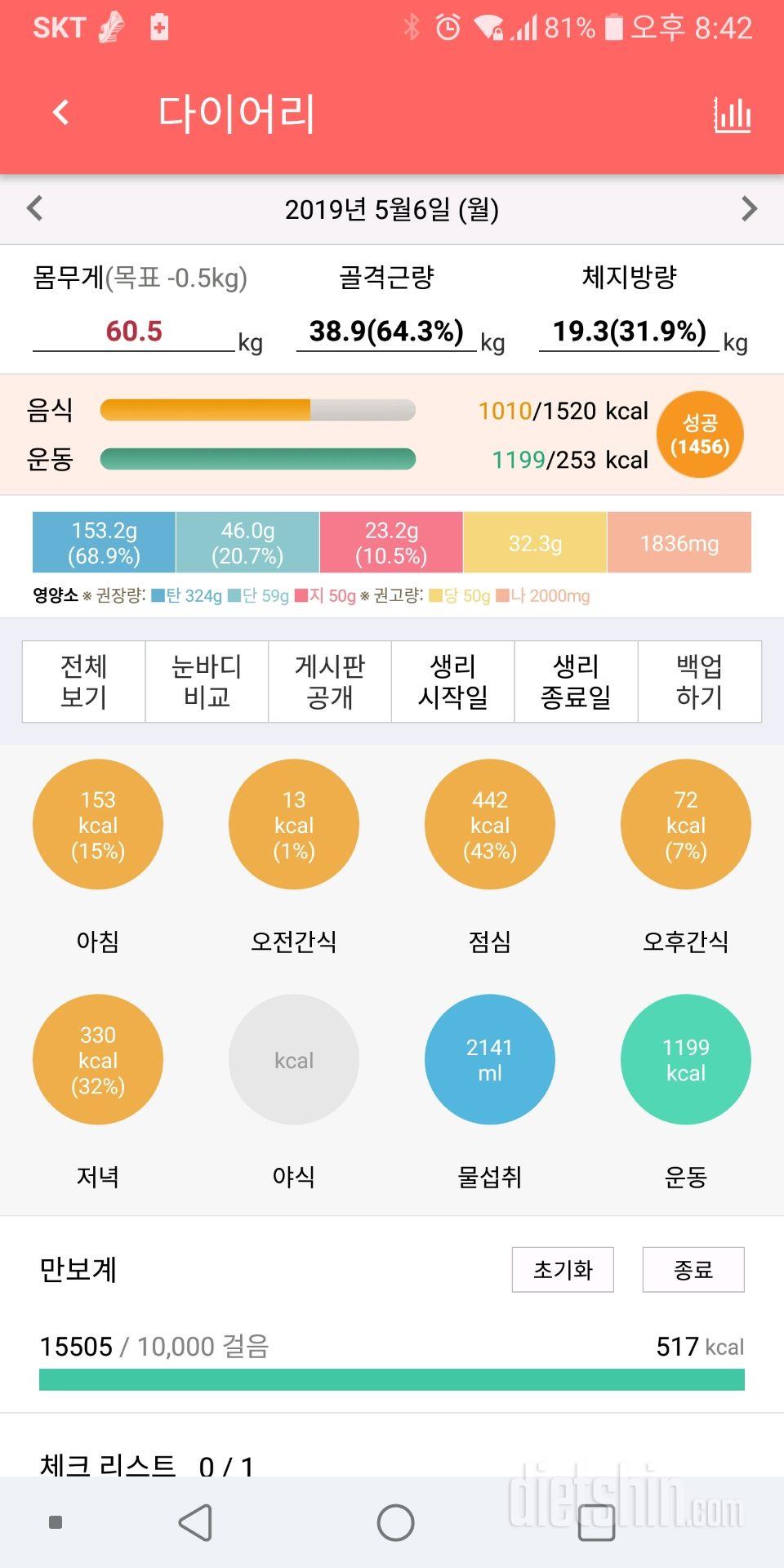 30일 당줄이기 10일차 성공!