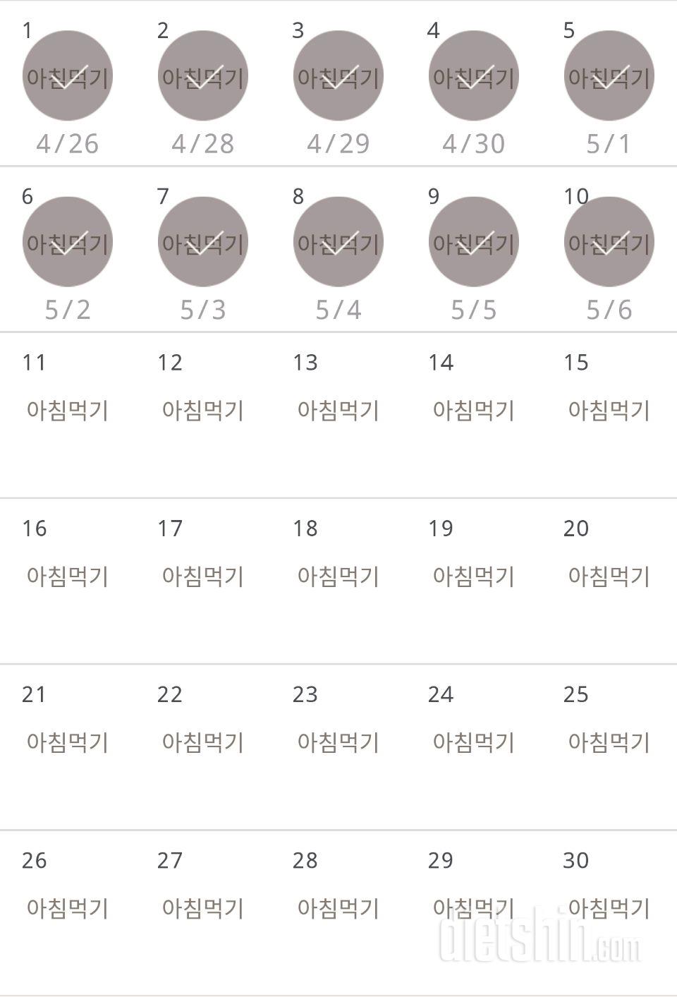 30일 아침먹기 10일차 성공!