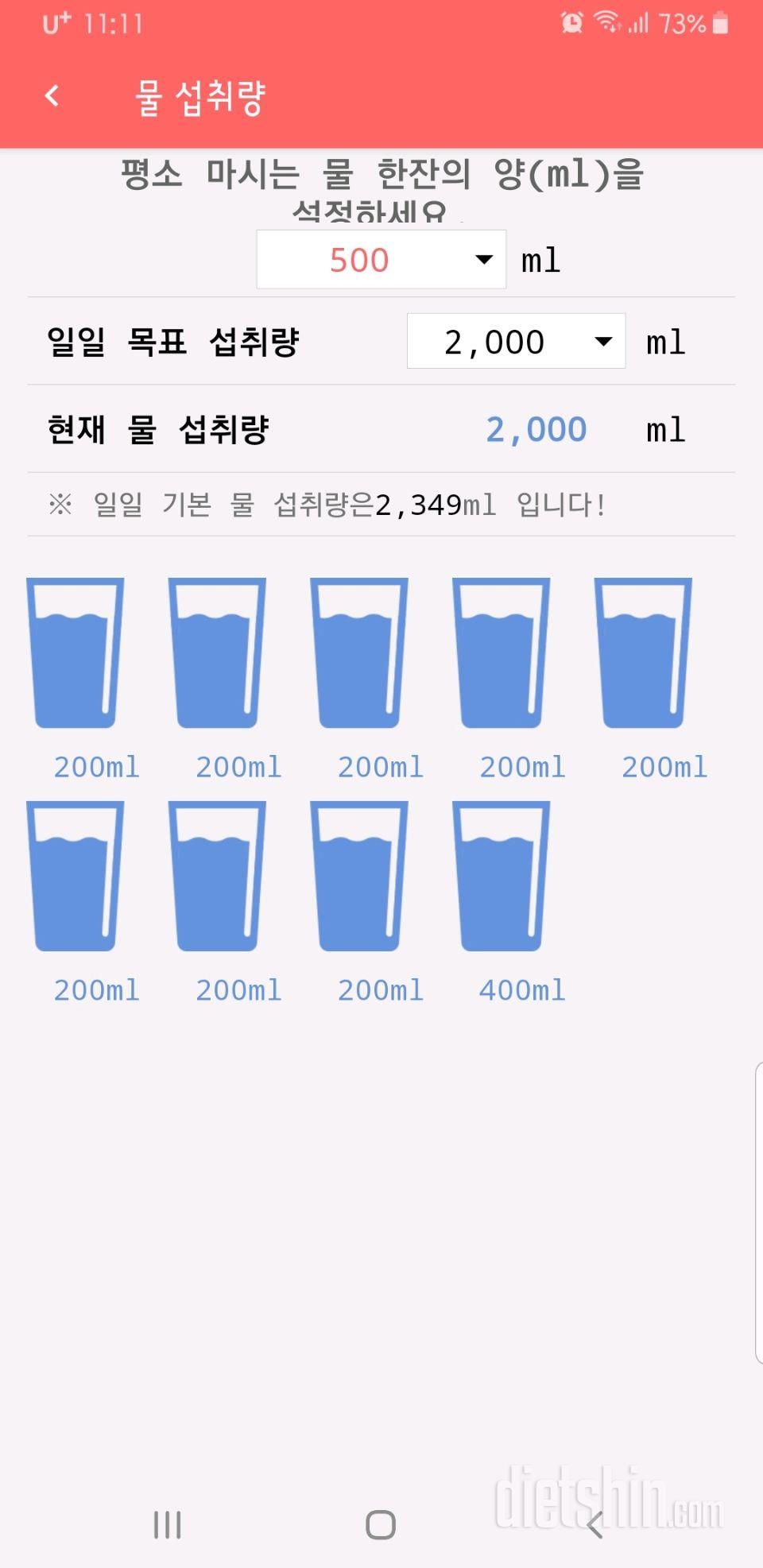 30일 하루 2L 물마시기 5일차 성공!