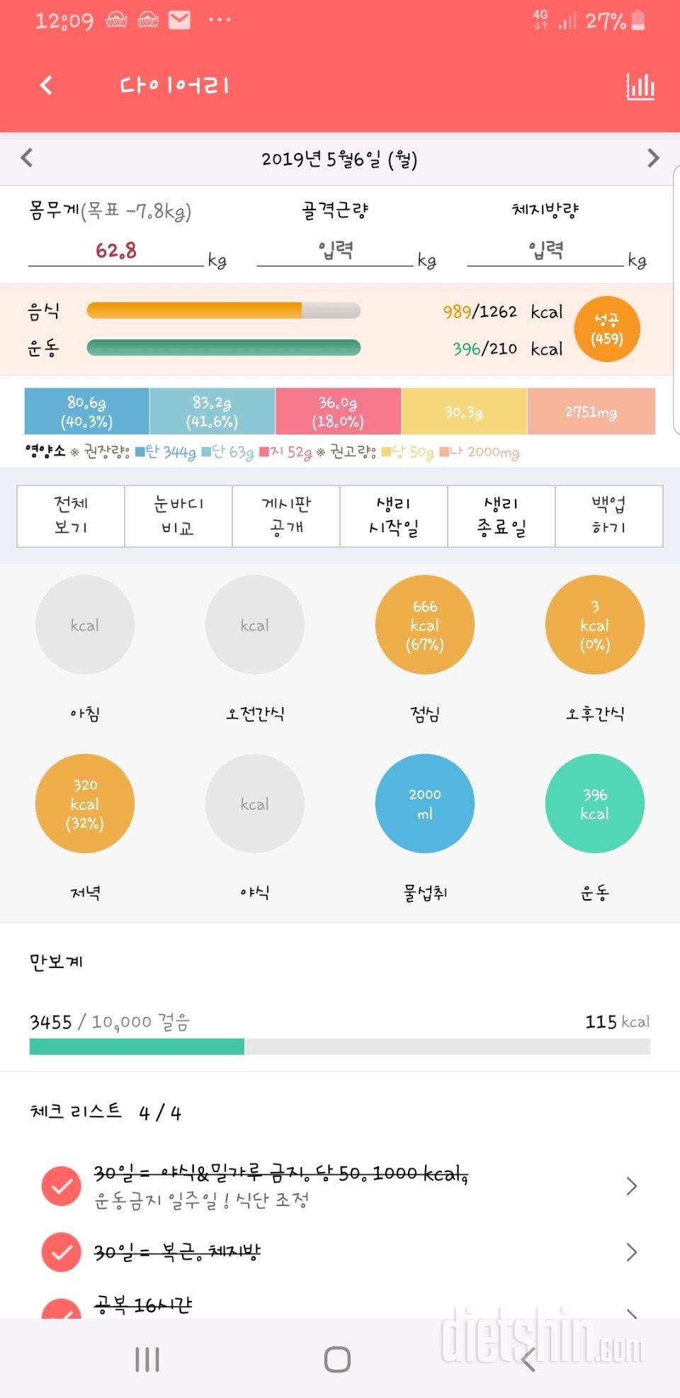 30일 하루 2L 물마시기 40일차 성공!