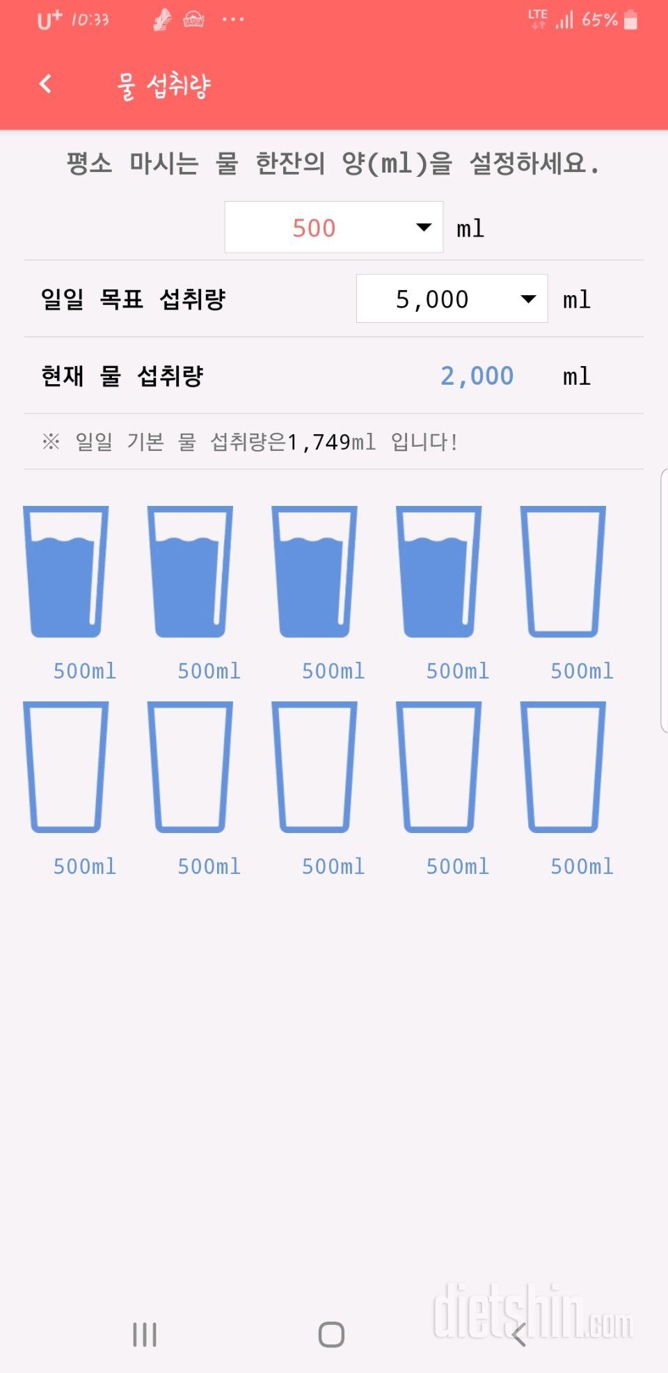 30일 하루 2L 물마시기 31일차 성공!